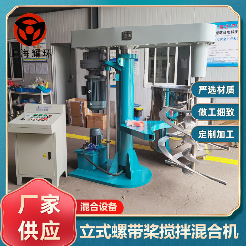 立式螺帶攪拌混合機